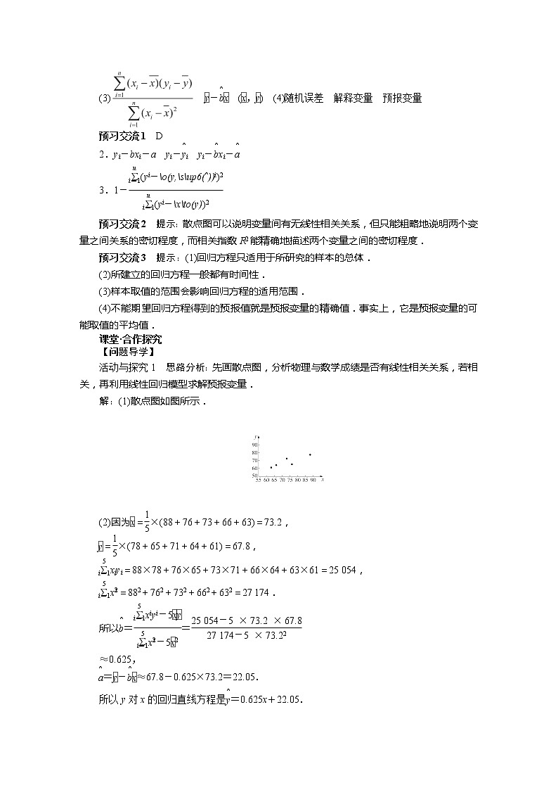2013-2014学年高二数学(人教A版选修1-2)学案 1.1《回归分析的基本思想及其初步应用》第3页