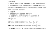 高中人教版新课标A1.1回归分析的基本思想及其初步应用教学设计及反思