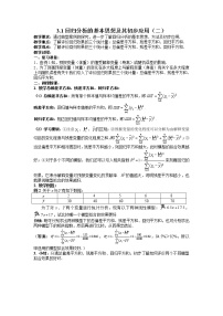 高中数学人教版新课标A选修1-21.1回归分析的基本思想及其初步应用教学设计及反思