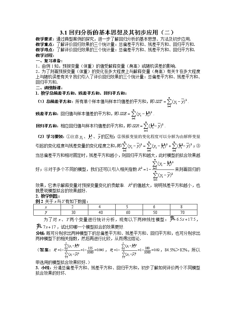 《回归分析的基本思想及其初步应用》教案4(新人教A版选修2-3)第1页