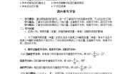 人教版新课标A选修1-21.1回归分析的基本思想及其初步应用学案及答案