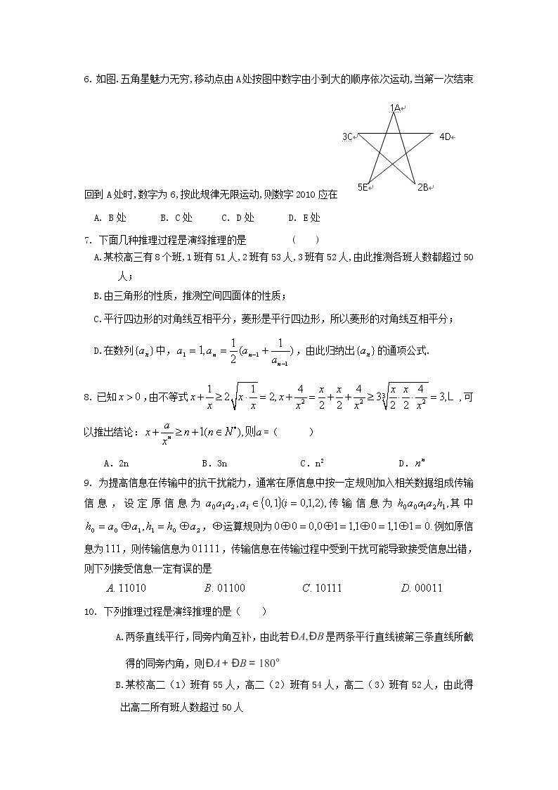 内蒙古自治区2012届高三数学单元测试36《合情推理与演绎推理》理 新人教A版02