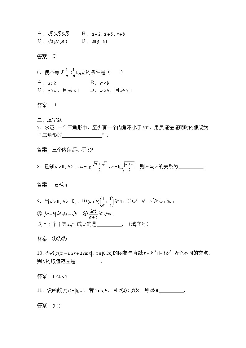 《直接证明与间接证明》同步练习2(人教A版选修1-2)第2页