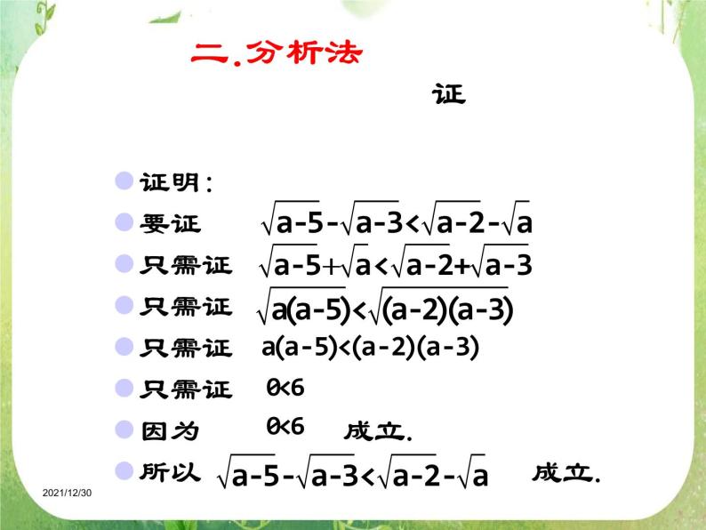 《直接证明与间接证明》课件7（14张PPT）（人教A版选修2-2）05