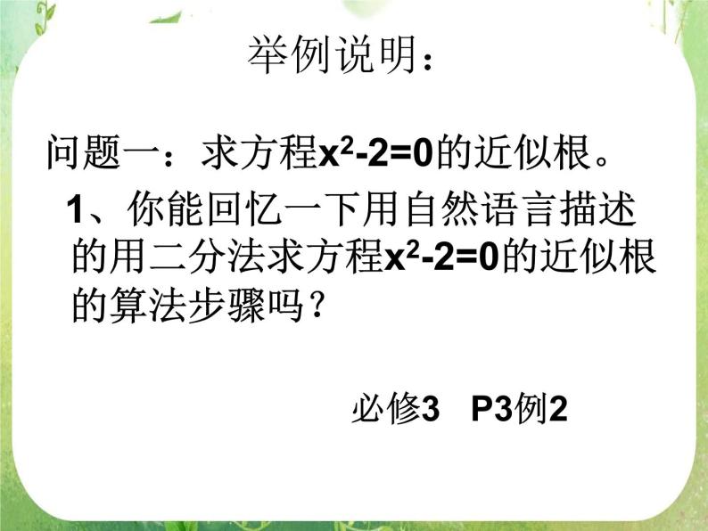 2013高二数学新课程 4.1《流程图》课件2（新人教A版选修2-1）08