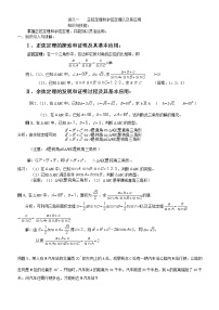 高中數(shù)學(xué)第一章 解三角形1.1 正弦定理和余弦定理教案及反思