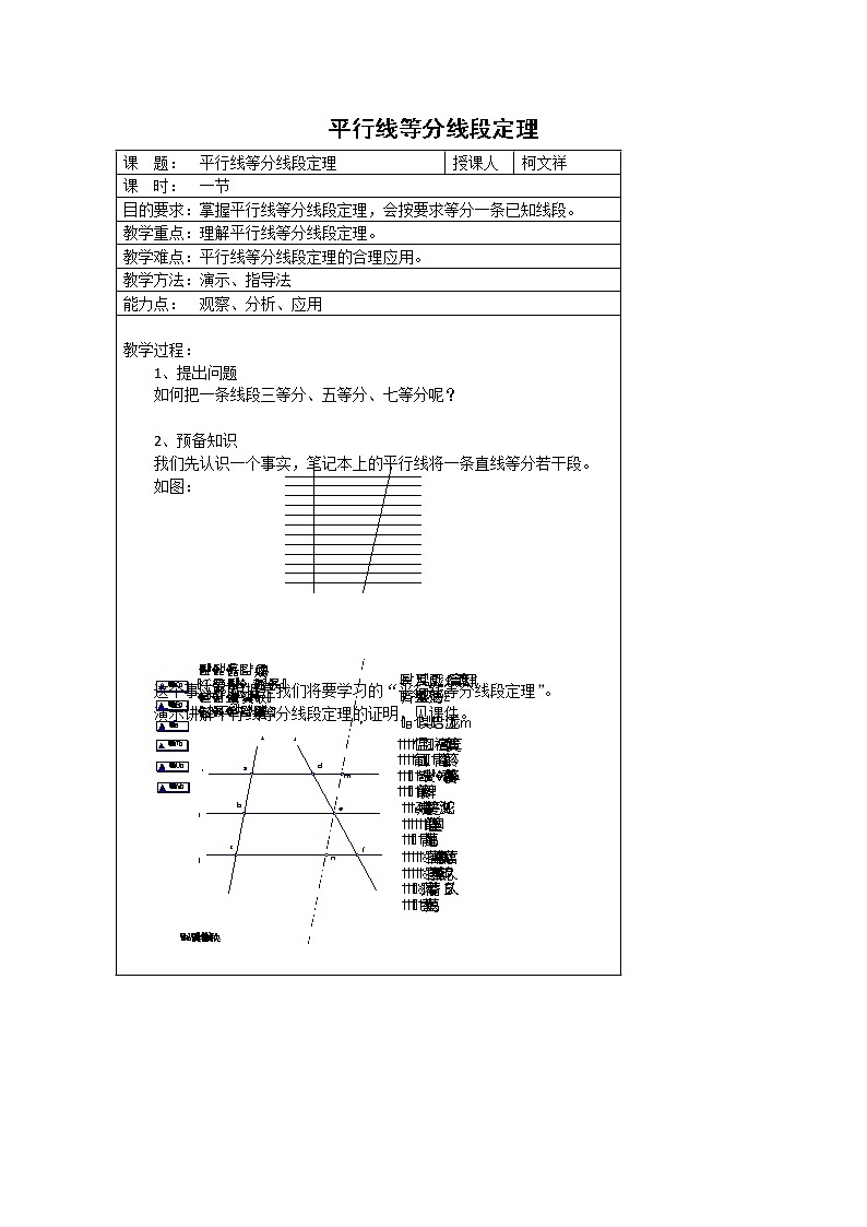 《平行线等分线段定理》教案3(人教A版选修4-1)第1页