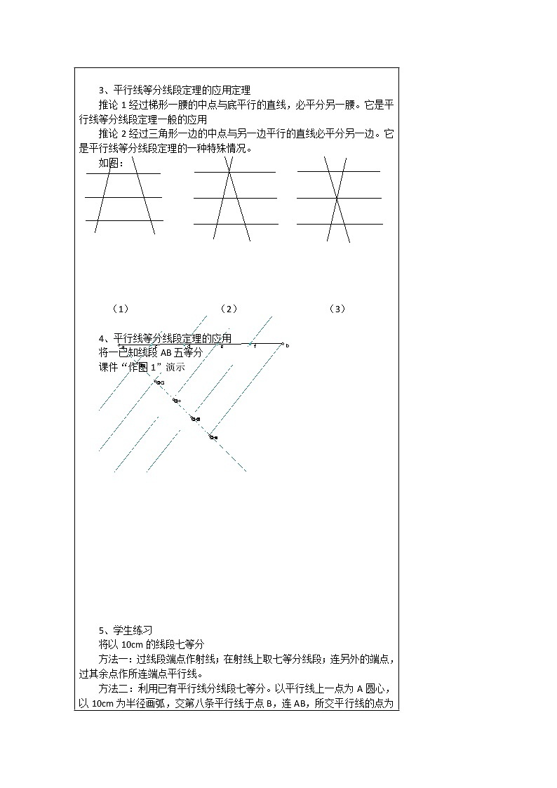 《平行线等分线段定理》教案3(人教A版选修4-1)第2页