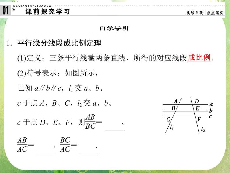 2013-2014学年高中数学人教A版选修4-1配套课件：1.2 平行线分线段成比例定理03