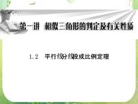 高中数学人教版新课标A选修4-1二 平行线分线段成比例定理授课ppt课件