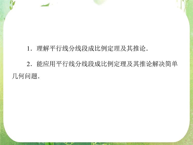 2013-2014学年高中数学人教A版选修4-1同步辅导与检测:1.2平行线分线段成比例定理课件PPT第3页