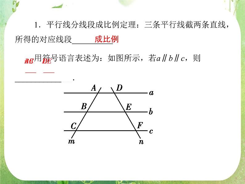 2013-2014学年高中数学人教A版选修4-1同步辅导与检测:1.2平行线分线段成比例定理课件PPT第5页