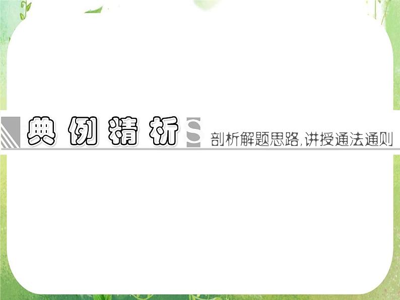 2013-2014学年高中数学人教A版选修4-1同步辅导与检测:1.2平行线分线段成比例定理课件PPT第7页