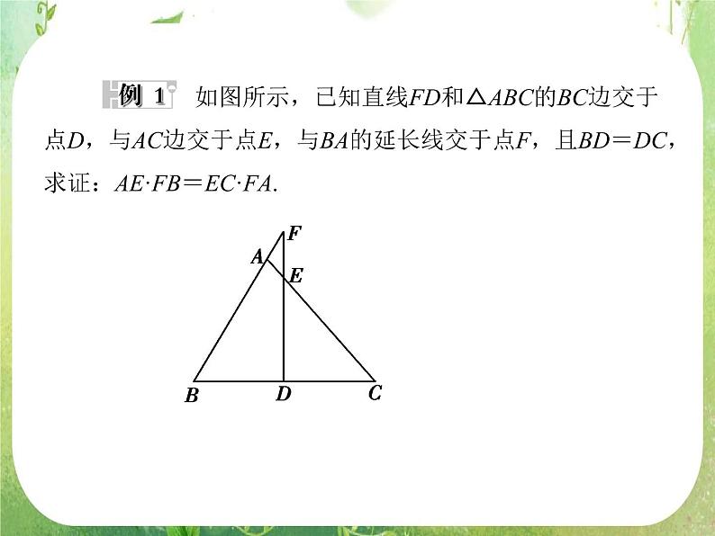 2013-2014学年高中数学人教A版选修4-1同步辅导与检测:1.2平行线分线段成比例定理课件PPT第8页