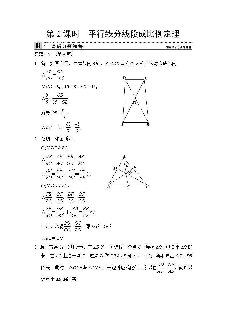 2013-2014学年高中数学人教A版选修4-1课后习题解答:1-2平行线分线段成比例定理课件PPT第1页