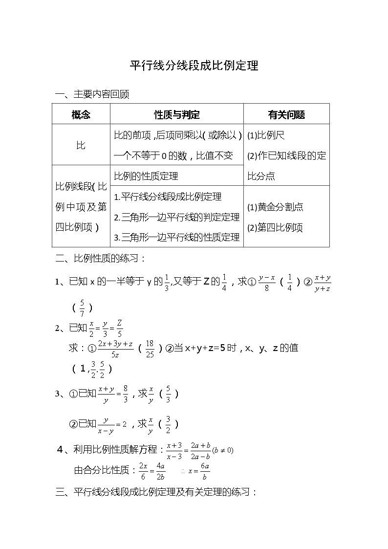 《平行线分线段成比例定理》文字素材1（人教A版选修4-1）课件PPT01