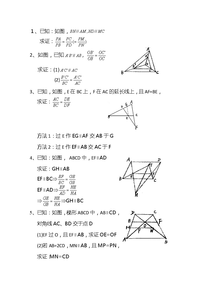 《平行线分线段成比例定理》文字素材1(人教A版选修4-1)课件PPT第2页