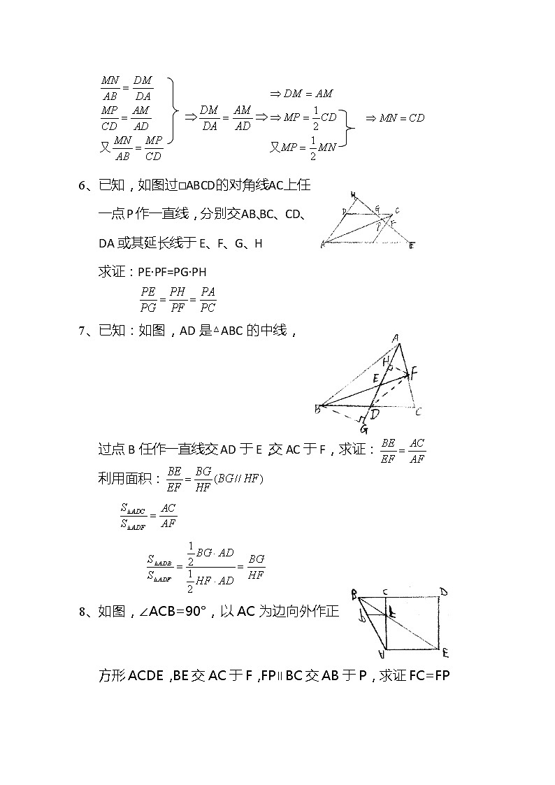 《平行线分线段成比例定理》文字素材1(人教A版选修4-1)课件PPT第3页