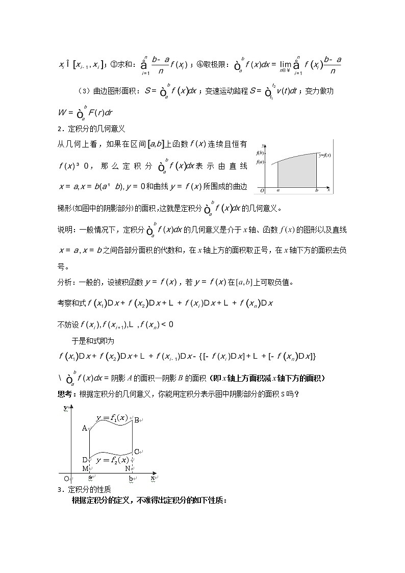 高二新課程數(shù)學(xué)《1.5定積分的概念》教案（新人教A版）選修2-2第2頁