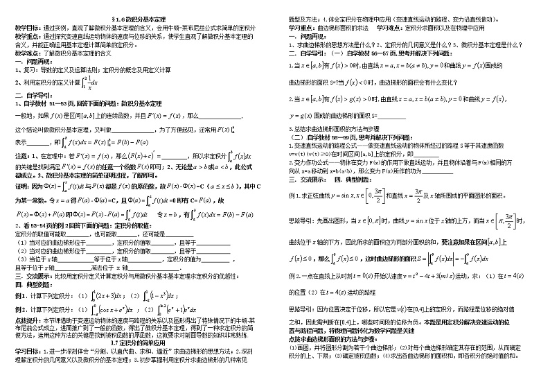 《微积分基本定理》教案2第1页