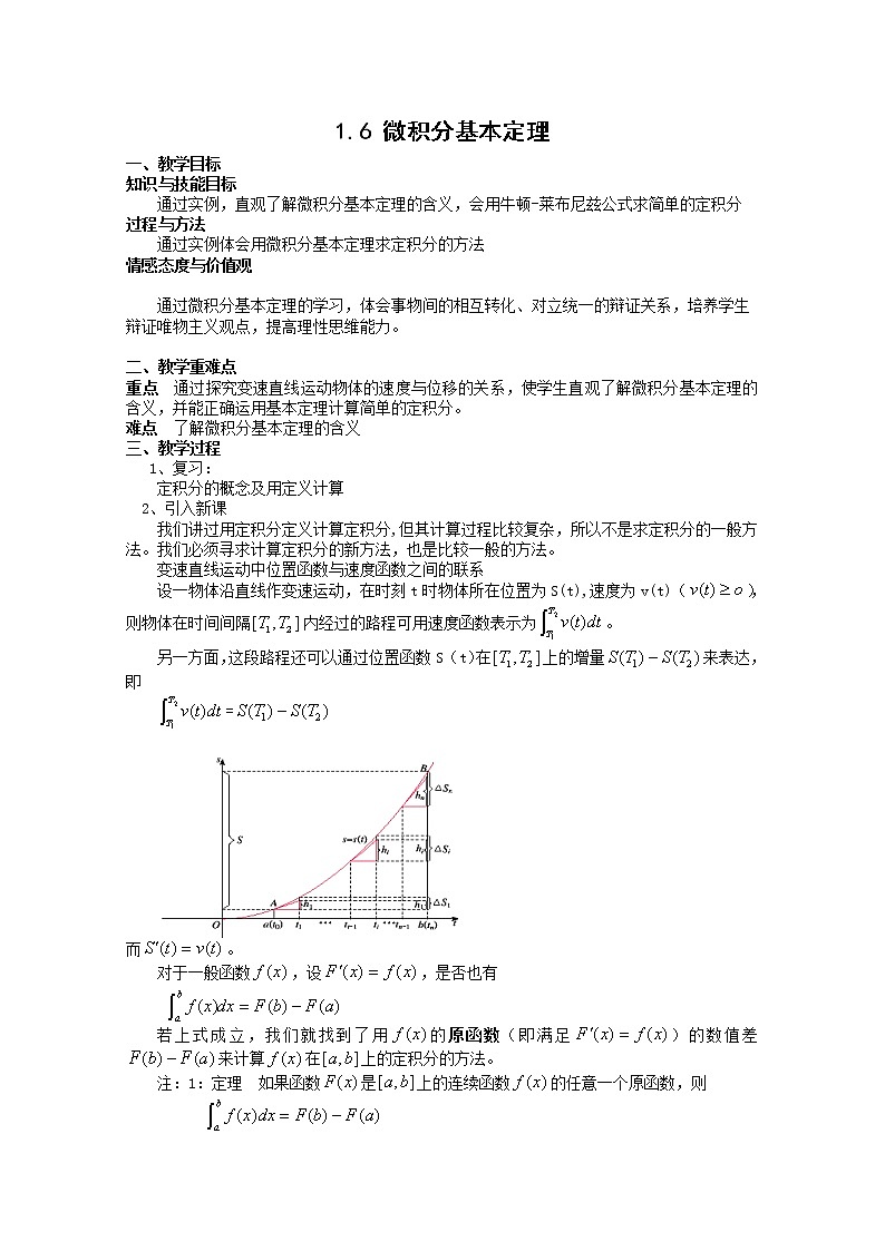 《微积分基本定理》教案4(人教A版选修2-2)第1页