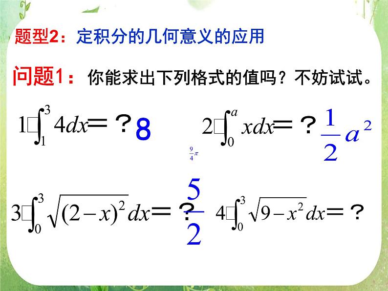 《微积分基本定理》课件4(24张PPT)(新人教A版选修2-2)07
