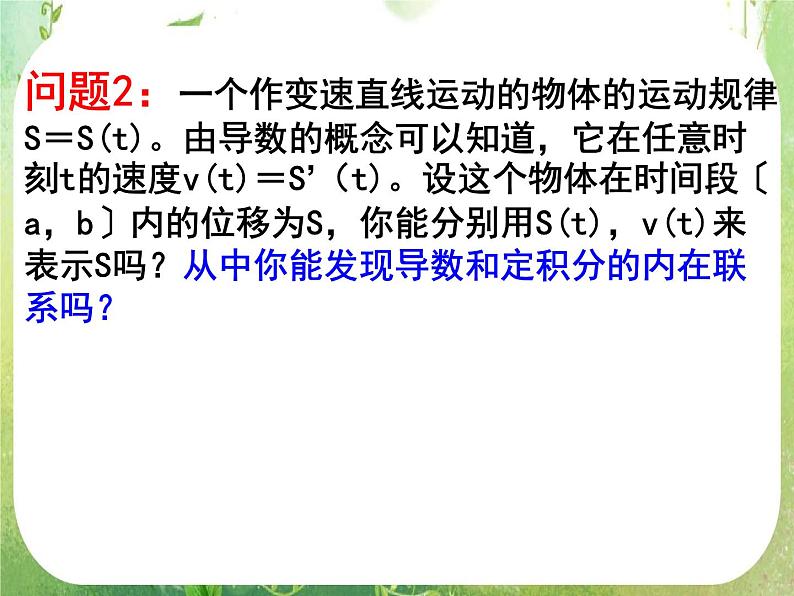 《微积分基本定理》课件4(24张PPT)(新人教A版选修2-2)08