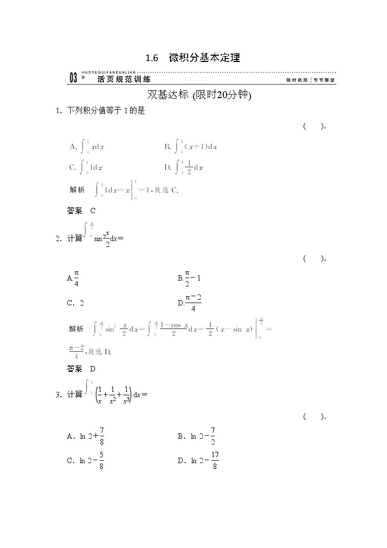 高二新课程数学《1.6微积分基本定理》评估训练(新人教A版)选修2-2第1页