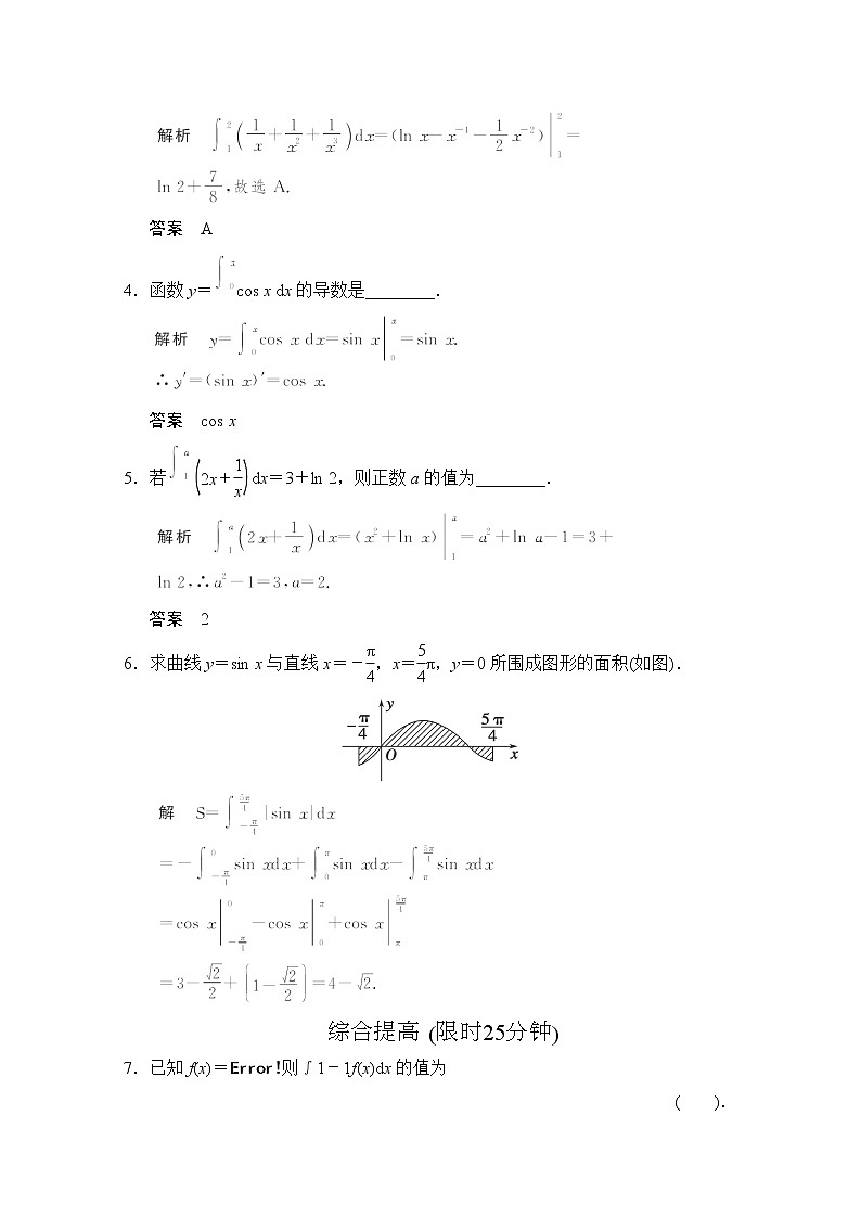 高二新课程数学《1.6微积分基本定理》评估训练(新人教A版)选修2-2第2页