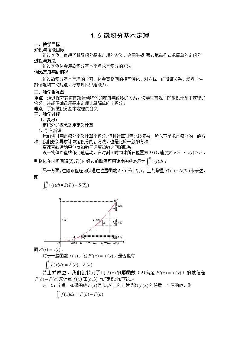 数学:1.6《微积分基本定理》教案(新人教A版选修2-2))01