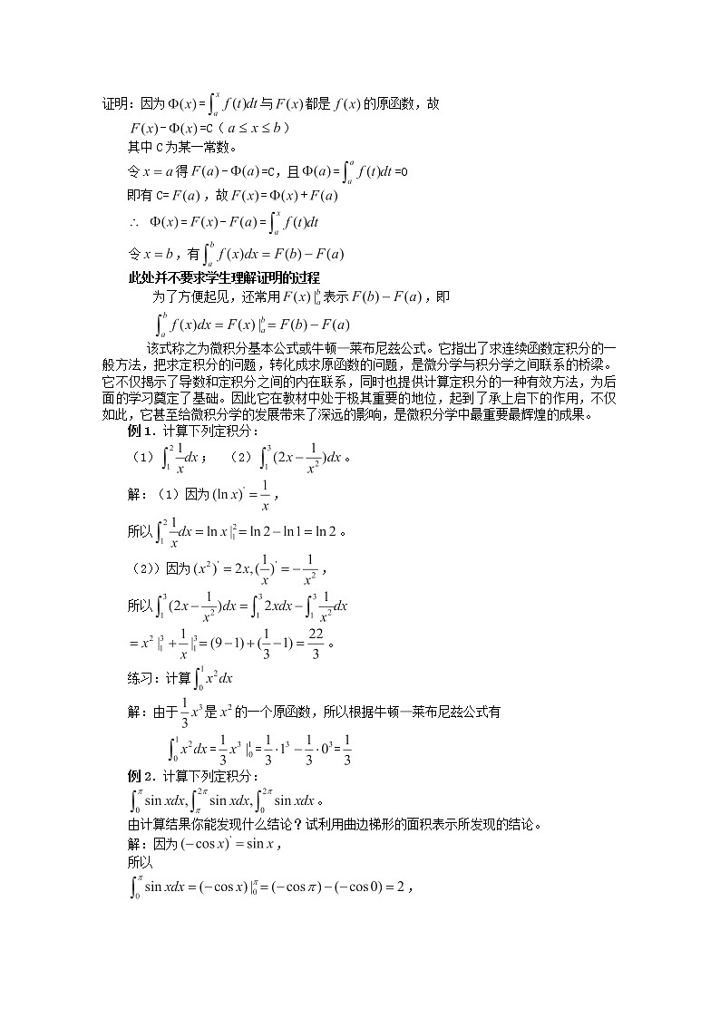 数学:1.6《微积分基本定理》教案(新人教A版选修2-2))02