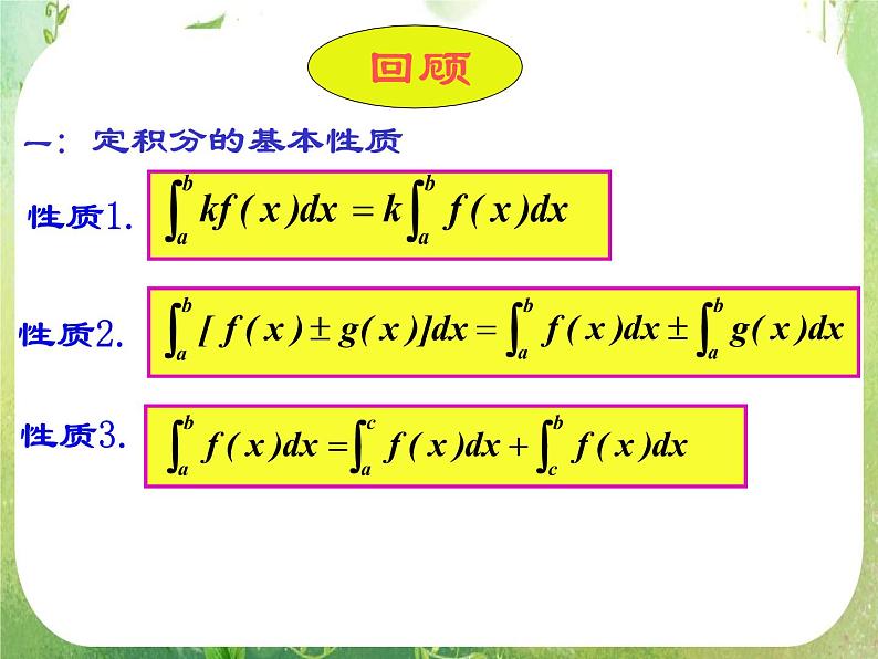 《微积分基本定理》课件3(11张PPT)(新人教A版选修2-2)02