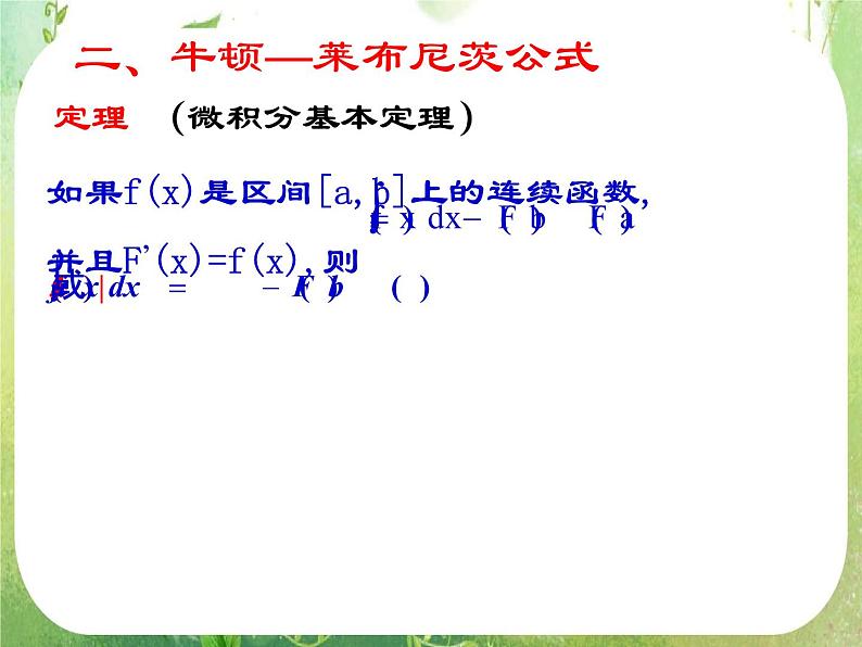 《微积分基本定理》课件3(11张PPT)(新人教A版选修2-2)03