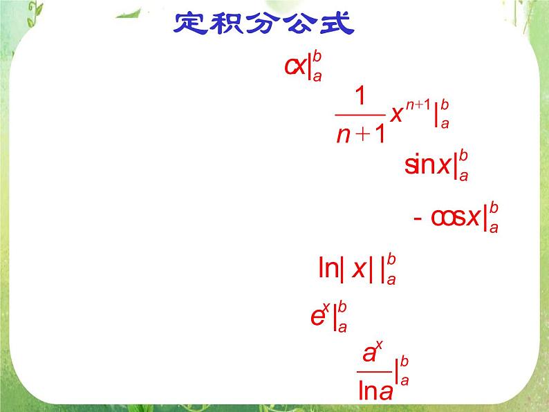 《微积分基本定理》课件3(11张PPT)(新人教A版选修2-2)05