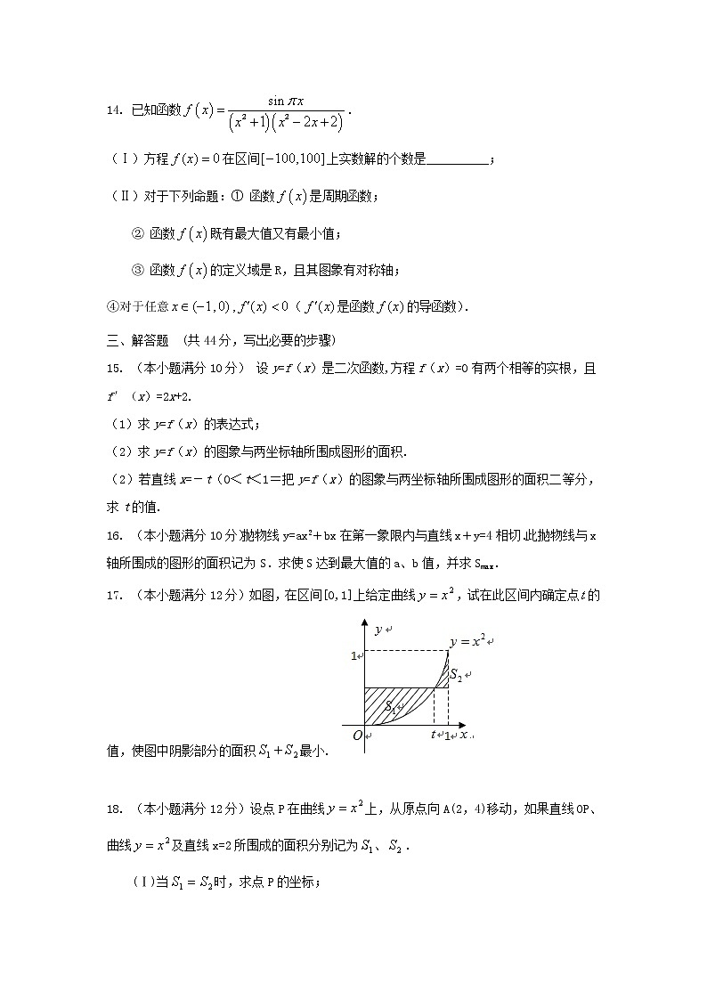 内蒙古自治区2012届高三数学单元测试26《微积分基本定理》理 新人教A版第3页