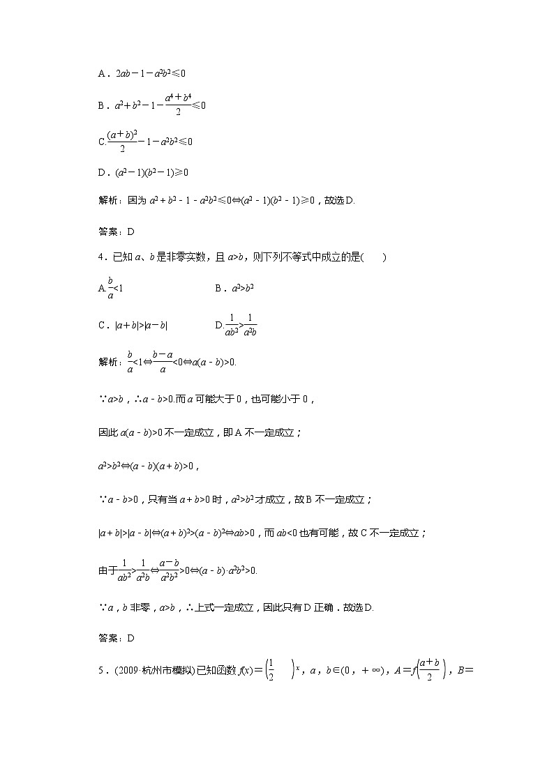 2012高考数学总复习同步:第三十六讲 直接证明与间接证明(人教版) 试卷02