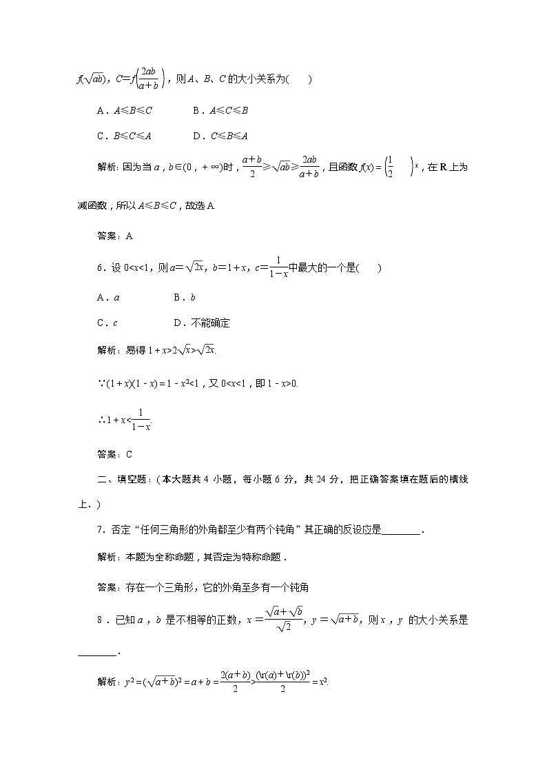 2012高考数学总复习同步:第三十六讲 直接证明与间接证明(人教版) 试卷03