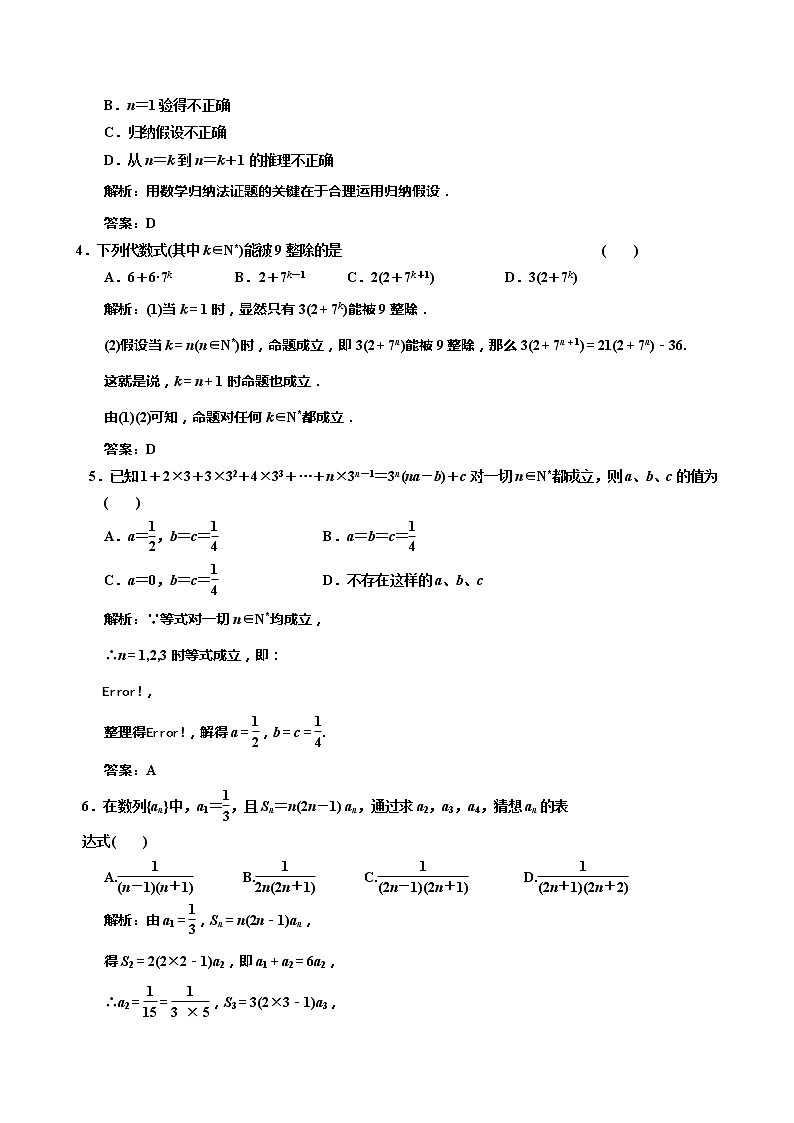 《数学归纳法》同步练习6(人教A版选修2-2)02