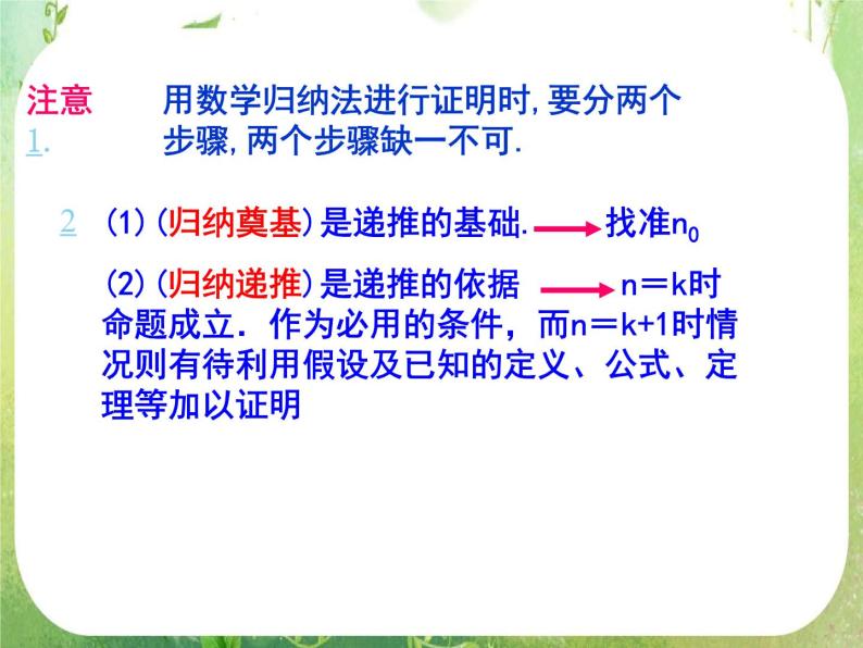 吉林省长岭县第四中学高二数学：《数学归纳法》复习课件（3）05