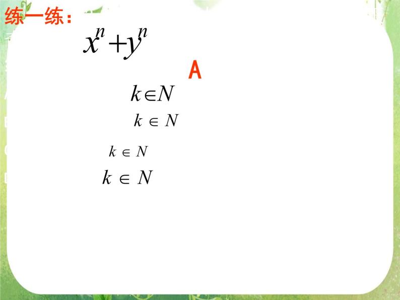 吉林省长岭县第四中学高二数学：《数学归纳法》复习课件（3）06