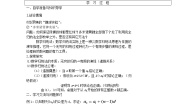 高中数学人教版新课标A选修2-22.3数学归纳法学案