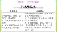 数学人教版新课标A2.3数学归纳法复习ppt课件