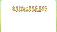 高中数学人教版新课标A选修2-22.3数学归纳法复习课件ppt