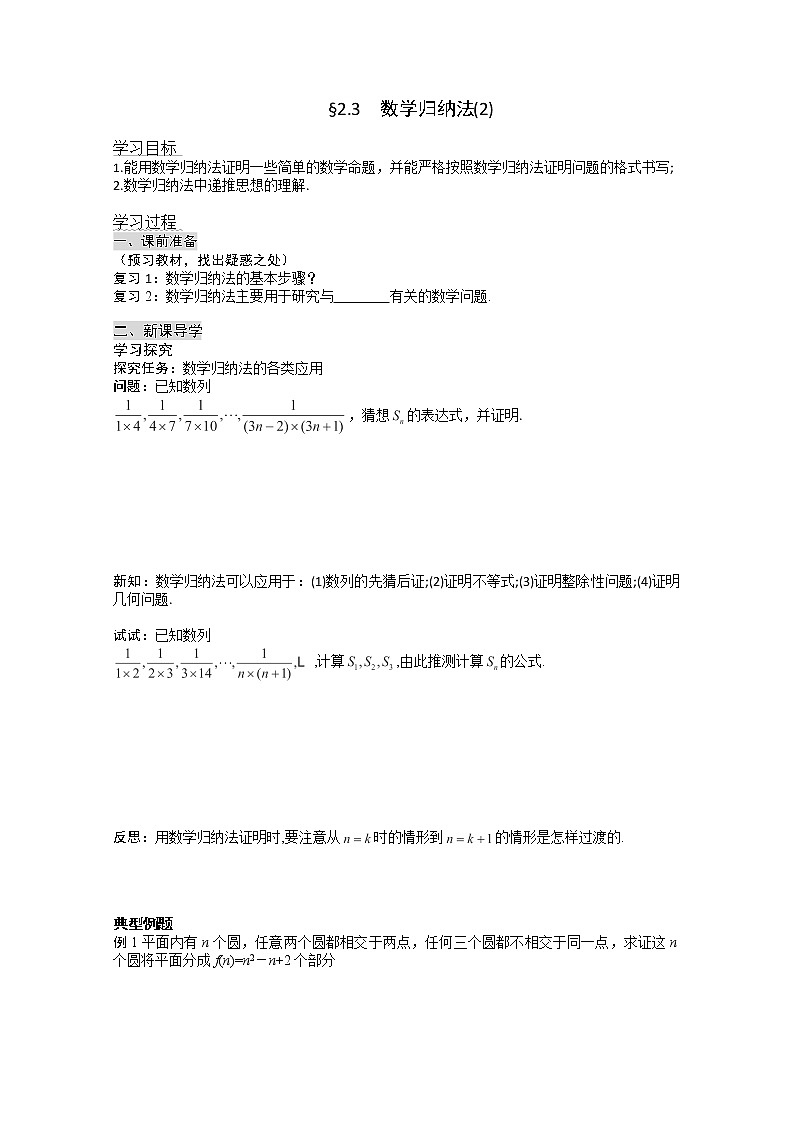 高二新课程数学《2.3.1数学归纳法》导学案2(新人教A版)选修2-201