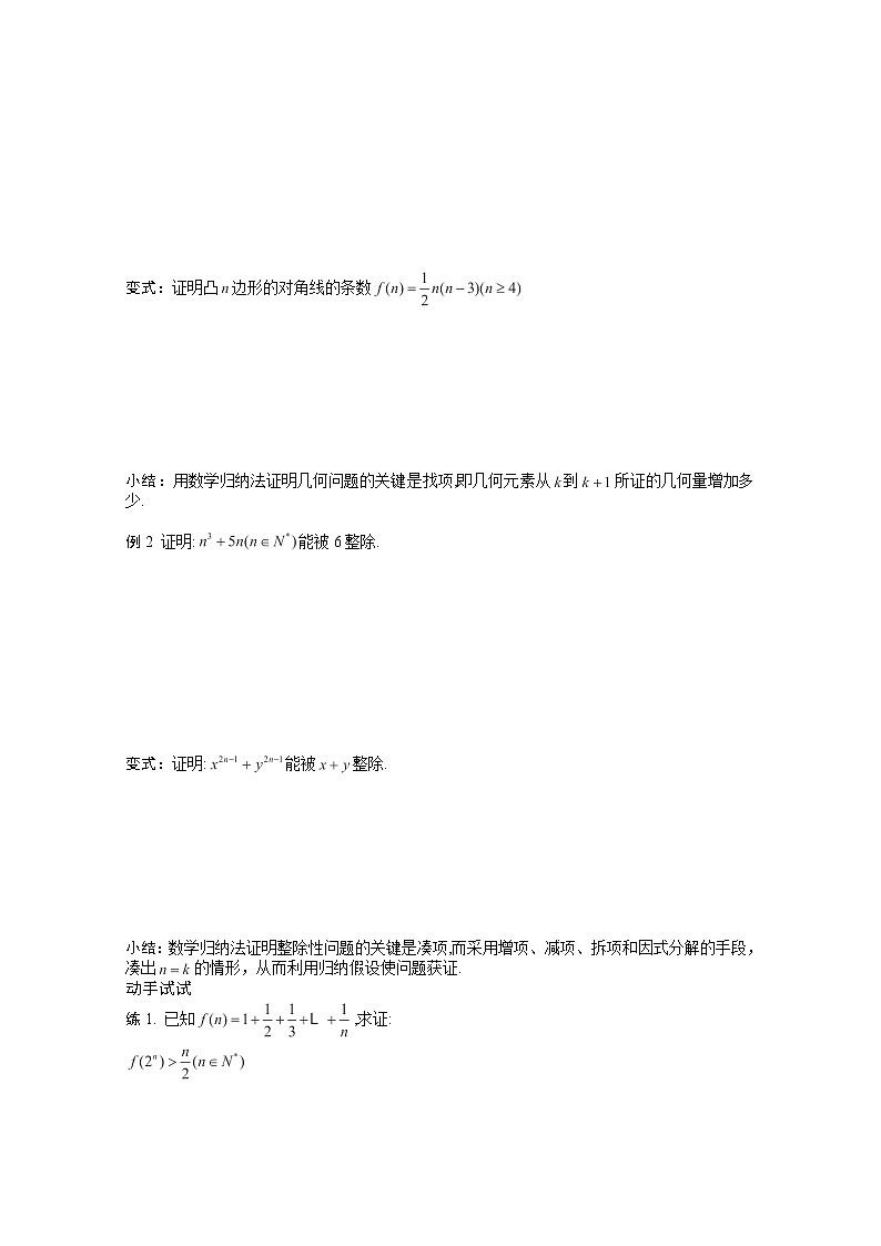 高二新课程数学《2.3.1数学归纳法》导学案2(新人教A版)选修2-202