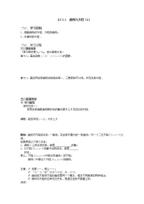 高中数学人教版新课标A选修2-12.1曲线与方程学案设计