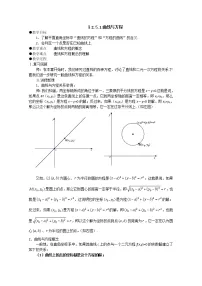 人教版新课标A选修2-12.1曲线与方程教案设计