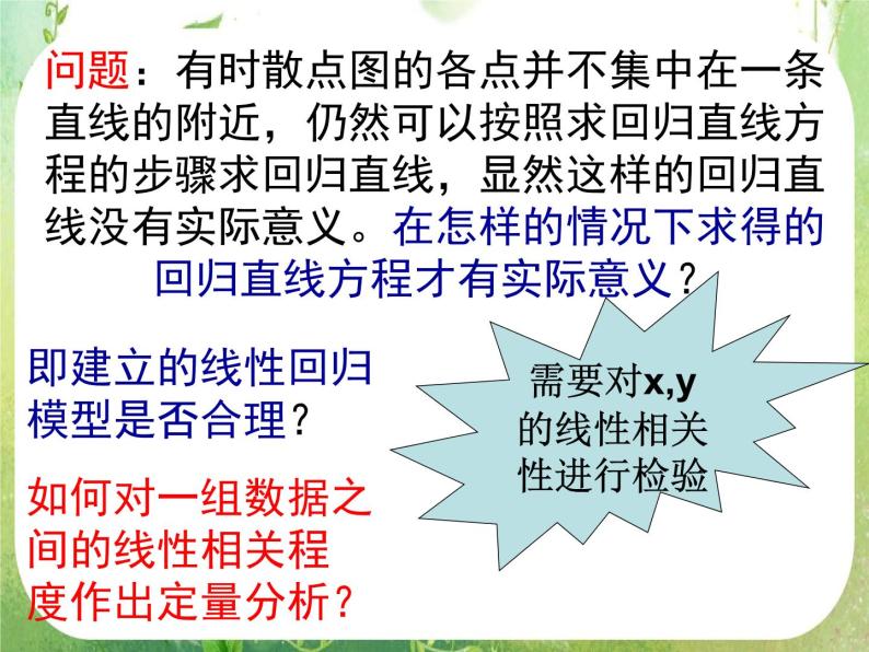 2013高二数学新课程 1.1《回归分析的基本思想及其初步应用》课件3（新人教A版选修2-1）04