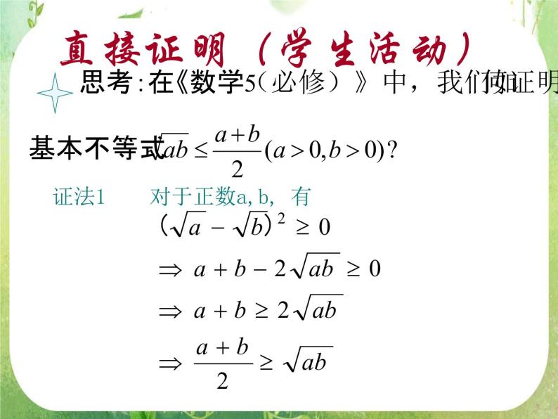 《直接证明与间接证明》课件16（14张PPT）（新人教A版选修1-2）04