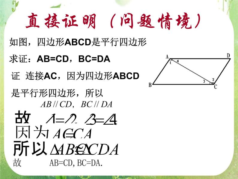 数学：2.2《直接证明与间接证明》课件二（新人教A版选修1-2）02